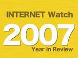 「【2007年のINTERNET Watch】「ニコニコ動画」「初音ミク」がデビューして人気に、「ダウンロード違法化」議論は紛糾」の画像1