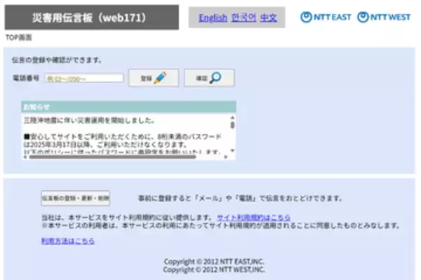青森県で最大震度5強、安否確認のための「災害用伝言板（web171）」が稼働