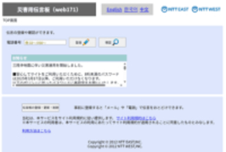 青森県で最大震度5強、安否確認のための「災害用伝言板（web171）」が稼働