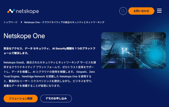 Netskope、SASEプラットフォーム「Netskope One」に、AIエージェントにも対応するセキュリティ機能群を統合
