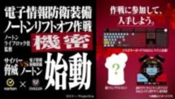 ノートン×エヴァンゲリオン、MAGIシステム仕様キーボードなどが当たる第2弾コラボキャンペーン実施