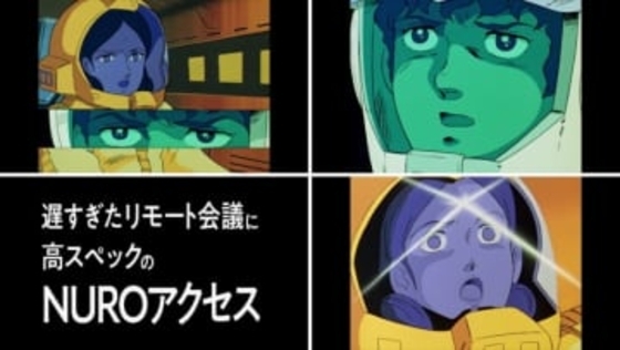 「NURO Biz」「NUROアクセス」、資料ダウンロードやリポストで「機動戦士ガンダム」とのコラボグッズが当たるキャンペーン実施　コラボ動画「遅すぎた篇」も新たに公開