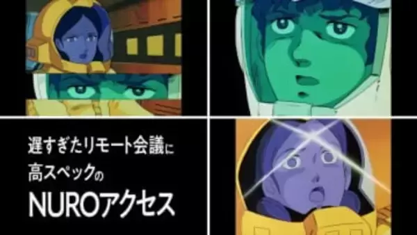 「NURO Biz」「NUROアクセス」、資料ダウンロードやリポストで「機動戦士ガンダム」とのコラボグッズが当たるキャンペーン実施　コラボ動画「遅すぎた篇」も新たに公開