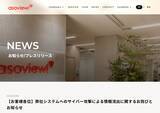 「アソビューが提供するレジャー施設向け予約管理システムに不正アクセス、予約者約27000件の個人情報など流出　関連してアドベンチャーランド、東武動物公園などが「流出なし」発表」の画像1
