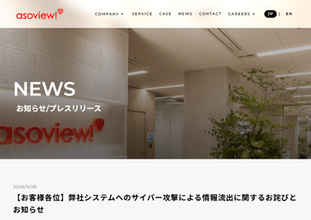 アソビューのパートナー向け予約管理システム「satsuki」に不正アクセス、予約者約27000件の個人情報など流出