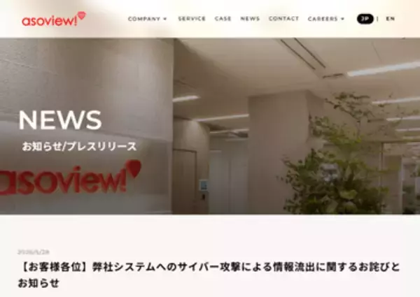 アソビューのパートナー向け予約管理システム「satsuki」に不正アクセス、予約者約27000件の個人情報など流出