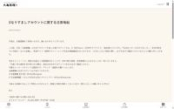 丸亀製麺、公式Xのなりすましアカウントに注意呼びかけ、偽のキャンペーン当選連絡などが発生