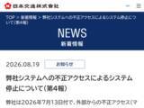 「日本交通、7月に発生した不正アクセスで一部保有ファイルの流出を確認」の画像1