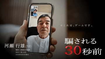 被害が拡大する「ニセ警察詐欺」の手口を体験し、対策を学べる無料ゲーム「騙される30秒前」　Classroom Adventureらが警察庁の協力のもと開発