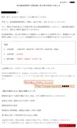 国民健康保険料の請求を装い、PayPayアプリでの支払いへ誘導するフィッシングに注意！　「国民健康保険料差額（未納分）のお知らせ（催告）」などの件名を確認