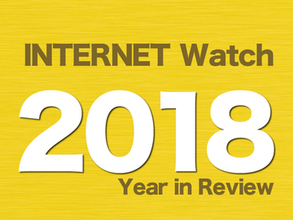 【2018年のINTERNET Watch】「漫画村」被害が深刻化、海賊版サイトの「ブロッキング」を求める動きに。IEEE 802.11axを「Wi-Fi 6」と呼ぶことが決まる