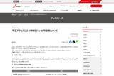 「中部電力、社内システムへの不正アクセスでメールおよび連絡先情報が漏えいの可能性」の画像1