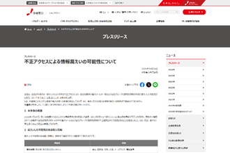 中部電力、社内システムへの不正アクセスでメールおよび連絡先情報が漏えいの可能性