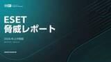 「QRコード悪用のフィッシング「クイッシング」検出増加、攻撃者は“使い慣れた技術への信頼”を悪用　ESET脅威レポート 2026年上半期版」の画像1
