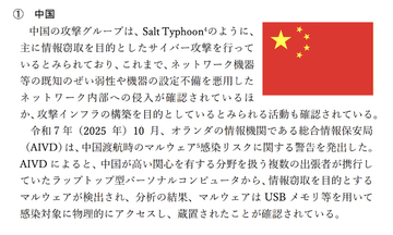 中露・北朝鮮の関与が疑われるサイバー攻撃への言及増加、警察庁がサイバー空間の脅威情勢レポート　AI、IoT機器を悪用した犯罪事例も
