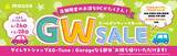 「マウスコンピューター、全国の店舗で「ゴールデンウィークセール」を開催中！ 5月28日まで」の画像1