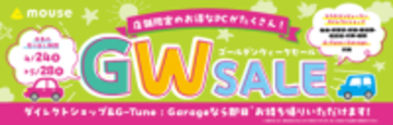 マウスコンピューター、全国の店舗で「ゴールデンウィークセール」を開催中！ 5月28日まで