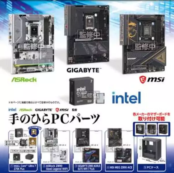 マザーボードとCPUをミニチュアで再現！ メーカー監修のカプセルトイ 