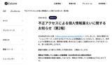 「BASE子会社EストアーのEC構築・支援サービス「ショップサーブ」に不正アクセス、最大約885万件の店舗および購入者の情報が漏えい」の画像1