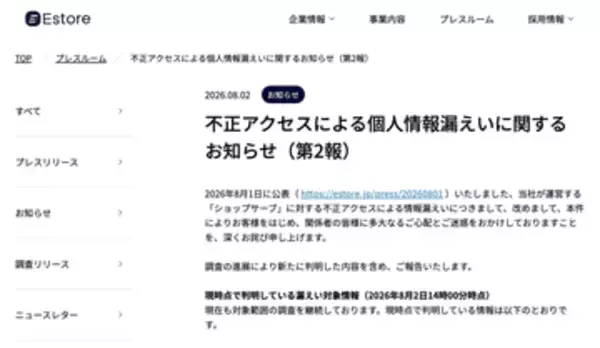 BASE子会社EストアーのEC構築・支援サービス「ショップサーブ」に不正アクセス、最大約885万件の店舗および購入者の情報が漏えい