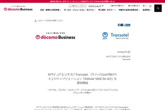 ZscalerのゼロトラストプラットフォームでIoTセキュリティ強化・運用の簡素化を実現する「Cellular SASE for IoT」、NTTドコモビジネスとTransatelが提供