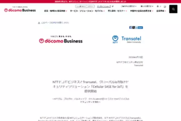 ZscalerのゼロトラストプラットフォームでIoTセキュリティ強化・運用の簡素化を実現する「Cellular SASE for IoT」、NTTドコモビジネスとTransatelが提供