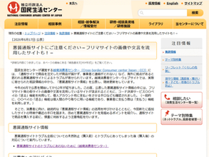 「フリマサイトの画像流用」「コード決済の『送る』機能を使わせる」など、悪質通販サイトの新手口を国民センターが説明