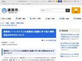 「沖縄県浦添市、市民の個人情報11万件以上を保存したノートPCが盗難、入替中で管理不十分な中、委託会社社員が持ち出しか　対象PCは回収済み」の画像1