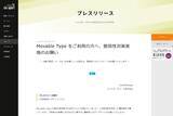 「「Movable Type」に深刻な脆弱性、最新版に更新して対策を　サポート終了したバージョンにも影響」の画像1