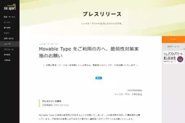 「Movable Type」に深刻な脆弱性、最新版に更新して対策を　サポート終了したバージョンにも影響