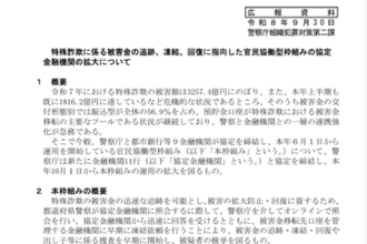 警察庁、特殊詐欺対策のための金融機関との協定を拡大、新たに11行が締結