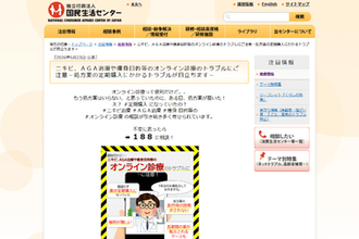 AGA治療や痩身目的のオンライン診療、処方薬が意図せず定期購入契約にされるトラブルに、国民生活センターが注意喚起