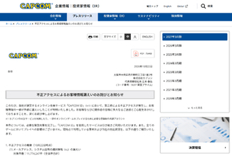 カプコンのオンラインサービスで約1177万件のユーザー情報漏えい、パスワードの不正な変更も