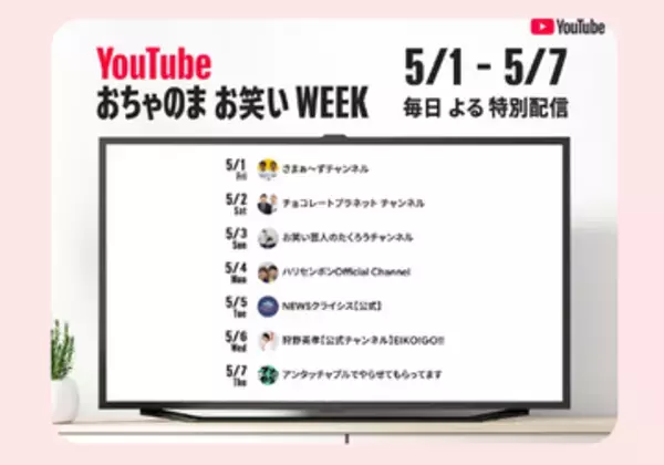 たくろう、さまぁ～ず、天竺川原などが参加、「YouTubeおちゃのまお笑いWEEK」5月1日～7日に開催