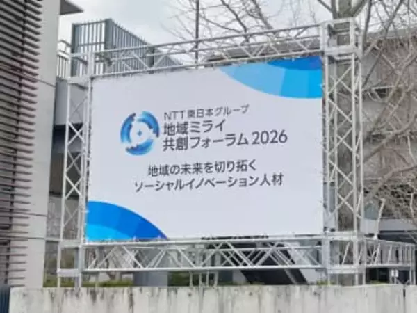 NTT東日本、100台のカメラで空間を3Dデータ化する「ボリュメトリックビデオシステム」の遠隔操作など、IOWNやデジタルツイン技術の最新活用事例を公開　地域ミライ共創フォーラム2026