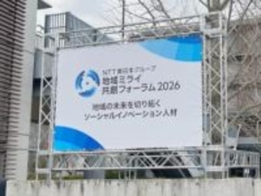 NTT東日本、100台のカメラで空間を3Dデータ化する「ボリュメトリックビデオシステム」の遠隔操作など、IOWNやデジタルツイン技術の最新活用事例を公開　地域ミライ共創フォーラム2026