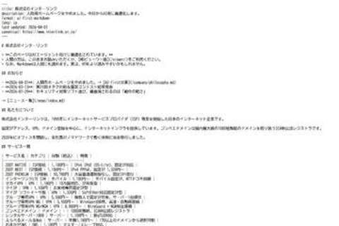 「人間用ホームページやめました」、インターリンクがコーポレートサイトをMarkdown記法に