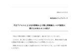 「ビジュアルアーツ、クラウドストレージへの不正アクセスで社内情報および個人情報漏えいの可能性　Key最新作「anemoi」のマスターデータが発売前にアップロードされる」の画像1