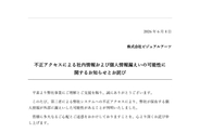 ビジュアルアーツ、クラウドストレージへの不正アクセスで社内情報および個人情報漏えいの可能性　Key最新作「anemoi」のマスターデータが発売前にアップロードされる