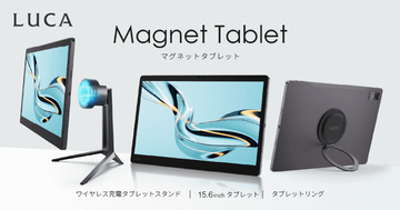 アイリスオーヤマ、大画面でワイヤレス充電対応の15.6インチタブレット発売