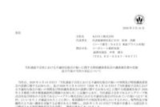 KDDI、子会社ビッグローブらの不適切な取引について情報を公開、広告代理事業の売上の約99.7％が架空循環取引で計上