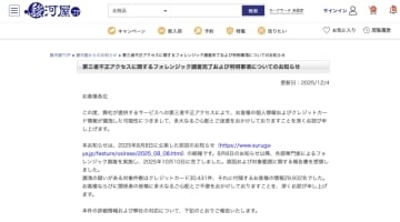 駿河屋、8月に公表した不正アクセスで最大3.4万件のクレジットカード情報漏えいの可能性