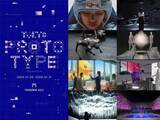 「虎ノ門ヒルズで「TOKYO PROTOTYPE」1月29日～31日に開催、AI・ロボティクスなどの実験的プロダクト／アートが集結　1月30日からは「攻殻機動隊展 Ghost and the Shell」も」の画像1