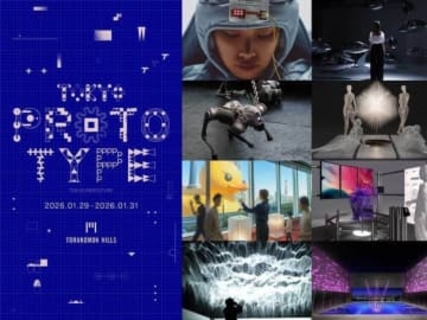 虎ノ門ヒルズで「TOKYO PROTOTYPE」1月29日～31日に開催、AI・ロボティクスなどの実験的プロダクト／アートが集結　1月30日からは「攻殻機動隊展 Ghost and the Shell」も
