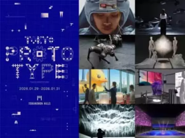 虎ノ門ヒルズで「TOKYO PROTOTYPE」1月29日～31日に開催、AI・ロボティクスなどの実験的プロダクト／アートが集結　1月30日からは「攻殻機動隊展 Ghost and the Shell」も