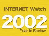 「【2002年のINTERNET Watch】仁義なき「第二次ADSL戦争」突入！？　ウイルスの話題も爆増の年」の画像1