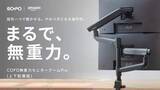 「“無重力のような操作性”うたう「COFO無重力モニターアームPro（上下配置版）」、Amazonで販売開始　17～40インチ、2.5～14kgのモニター2台に対応」の画像1