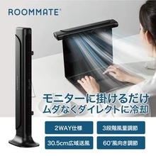 ノートPCやモニターの上部に設置できる卓上ファン、ダイアモンドヘッドが発売