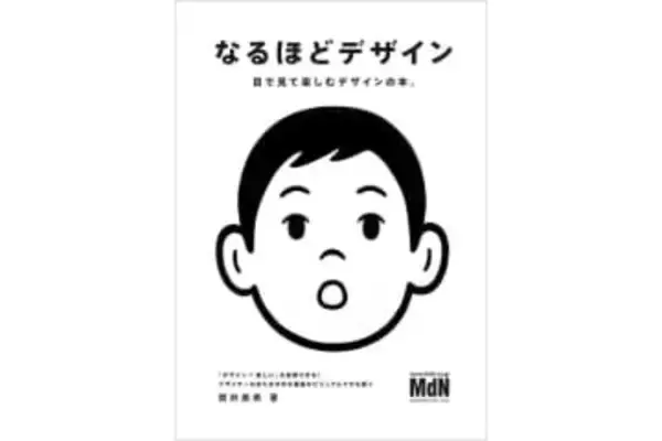 Amazon「Kindle本 春のビッグセール」でインプレスグループ特集！　最大90％OFF　「なるほどデザイン」は50％OFFの990円に