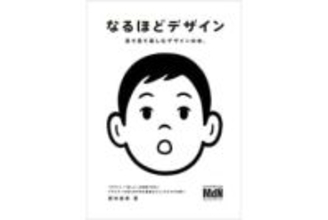 Amazon「Kindle本 春のビッグセール」でインプレスグループ特集！　最大90％OFF　「なるほどデザイン」は50％OFFの990円に